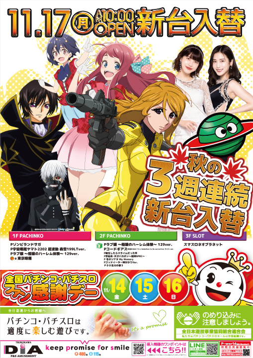 DIA鶴川の最新情報画像