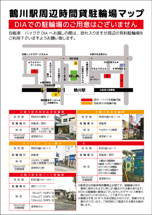 DIA鶴川の最新情報画像