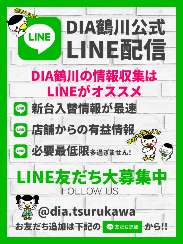 DIA鶴川の最新情報画像