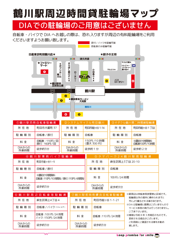 DIA鶴川の最新情報画像