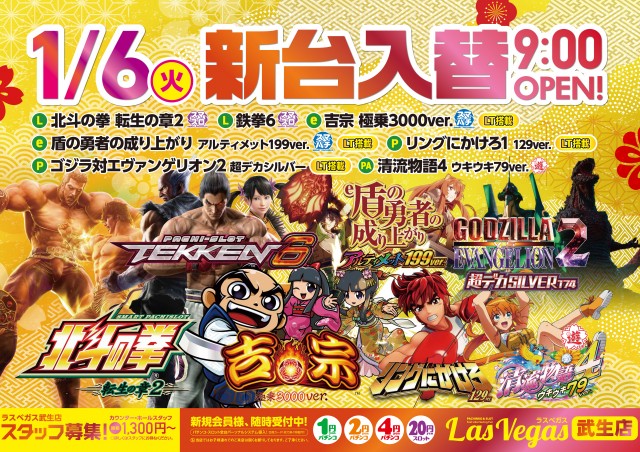 ラスベガス武生店の最新情報画像