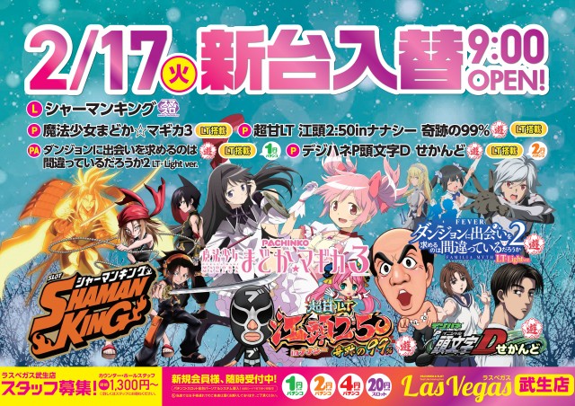 ラスベガス武生店の最新情報画像