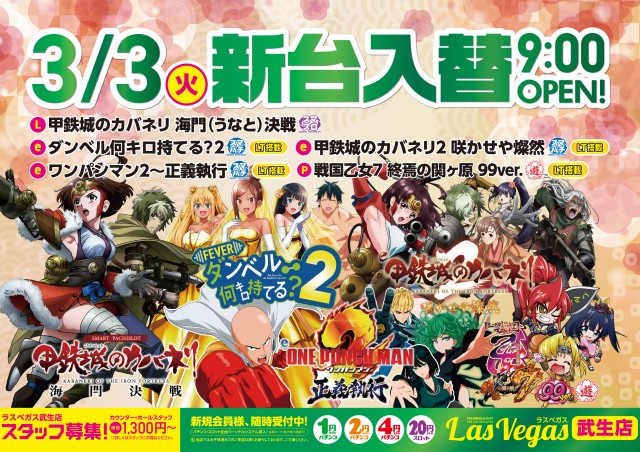 ラスベガス武生店の最新情報画像