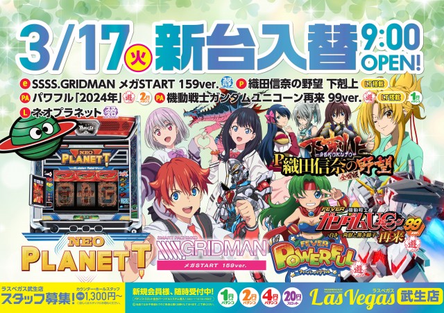 ラスベガス武生店の最新情報画像