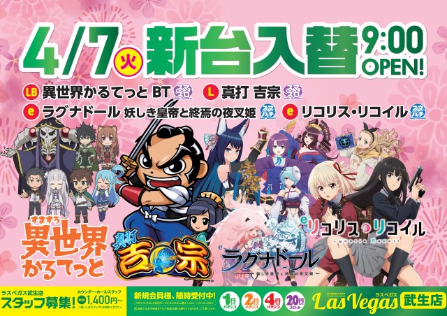 ラスベガス武生店の最新情報画像