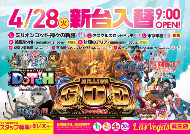 ラスベガス武生店の最新情報画像