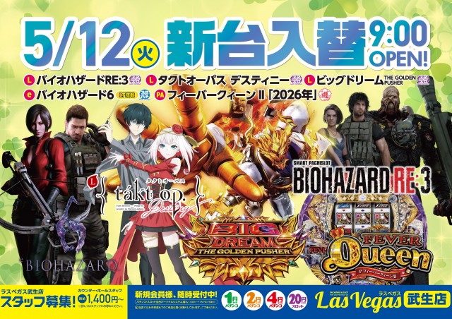 ラスベガス武生店の最新情報画像
