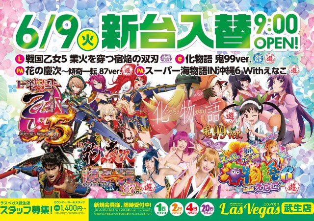 ラスベガス武生店の最新情報画像