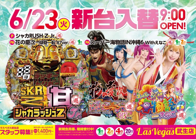 ラスベガス武生店の最新情報画像