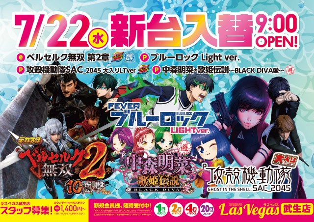 ラスベガス武生店の最新情報画像