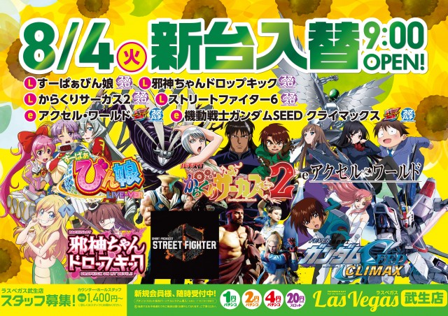 ラスベガス武生店の最新情報画像