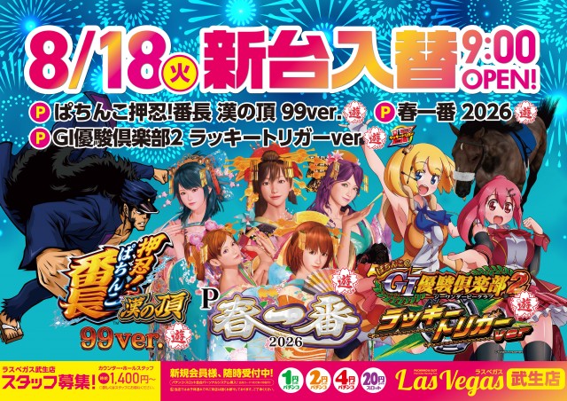 ラスベガス武生店の最新情報画像