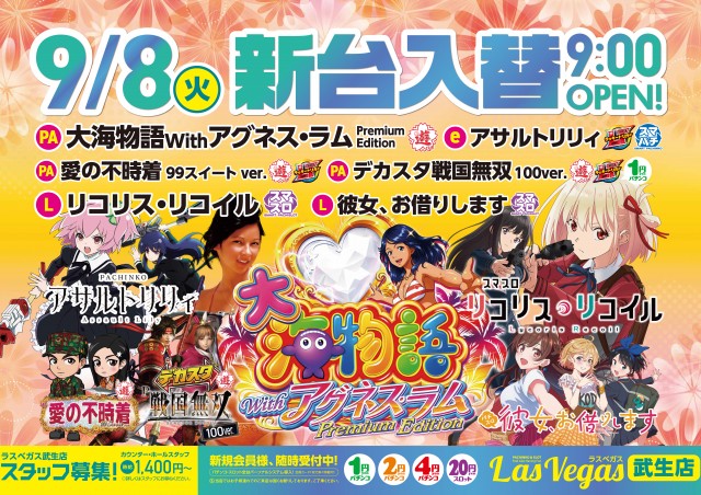 ラスベガス武生店の最新情報画像