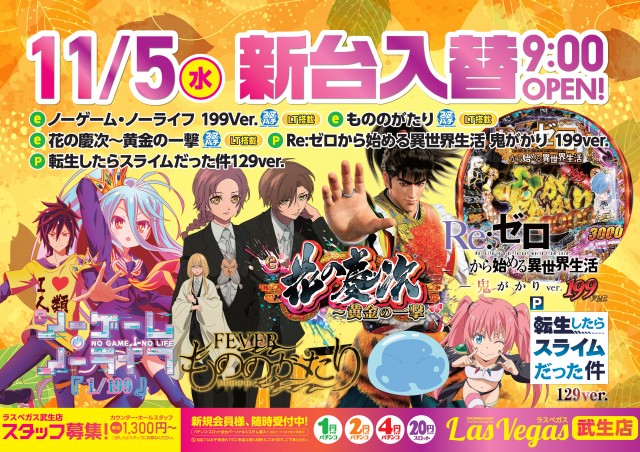 ラスベガス武生店の最新情報画像