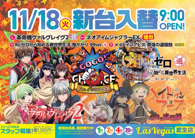 ラスベガス武生店の最新情報画像