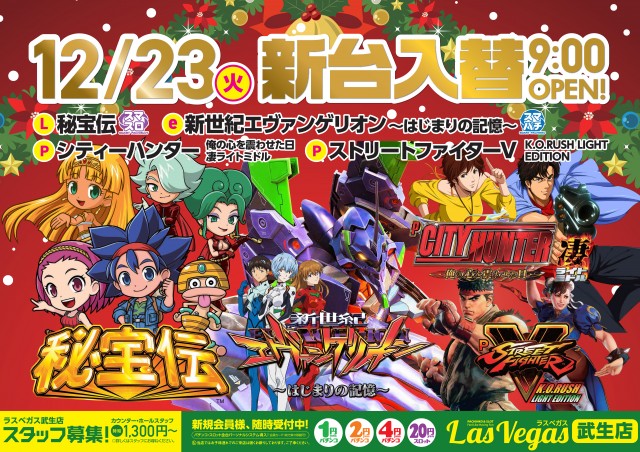 ラスベガス武生店の最新情報画像