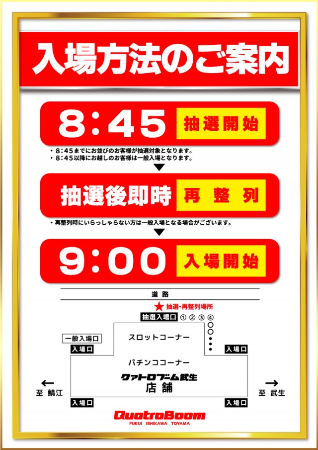 クァトロブーム武生の最新情報画像