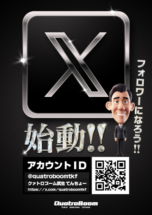 クァトロブーム武生の最新情報画像