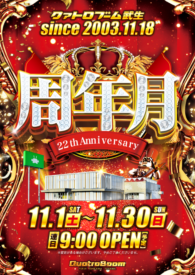 クァトロブーム武生の最新情報画像