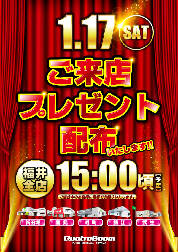 クァトロブーム武生の最新情報画像