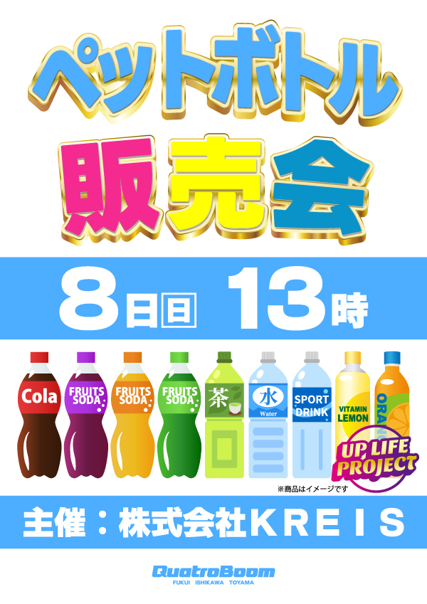 クァトロブーム武生の最新情報画像