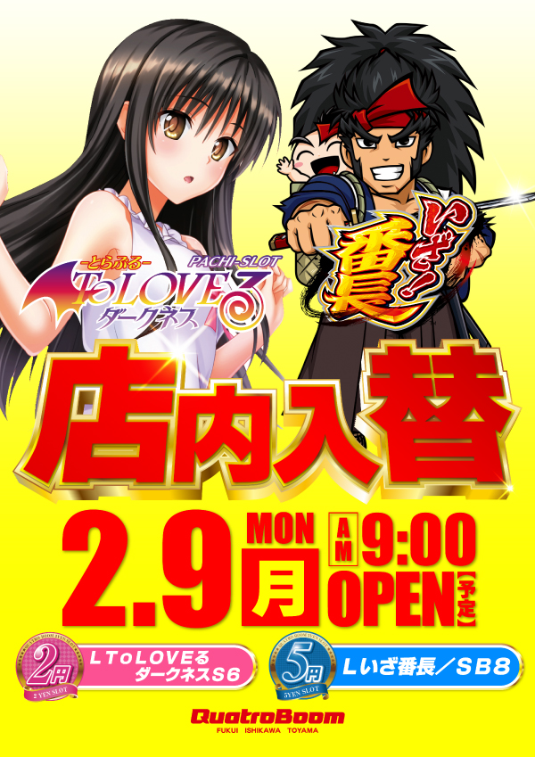 クァトロブーム武生の最新情報画像