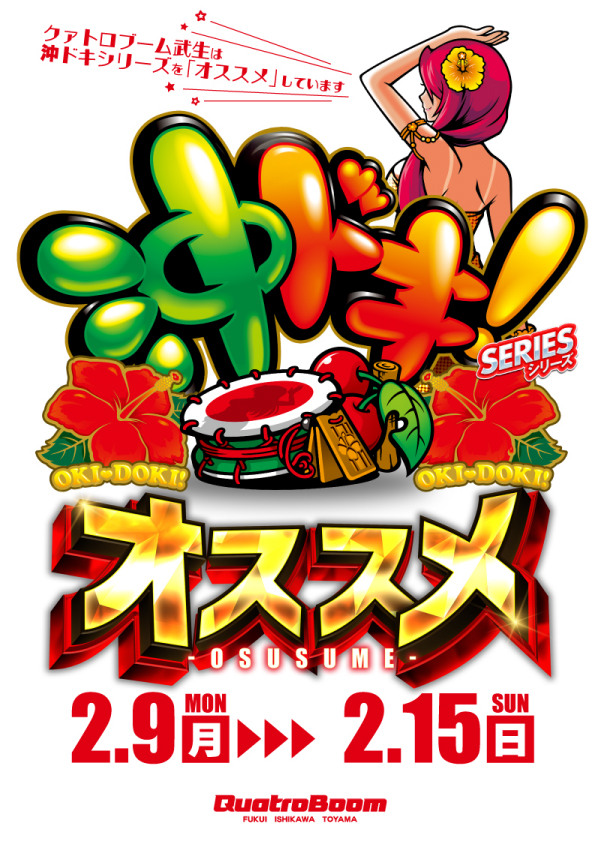 クァトロブーム武生の最新情報画像