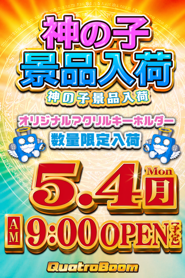 クァトロブーム武生の最新情報画像
