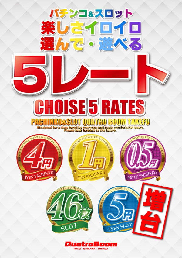 クァトロブーム武生の最新情報画像