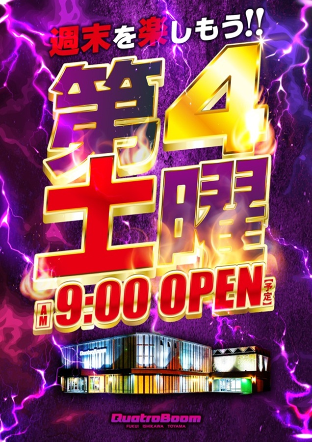 クァトロブーム武生の最新情報画像