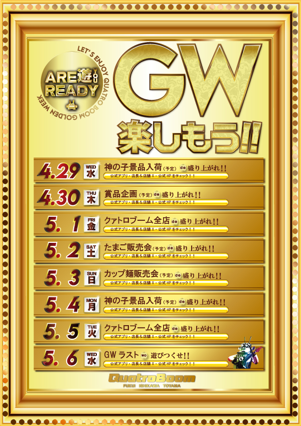 クァトロブーム武生の最新情報画像