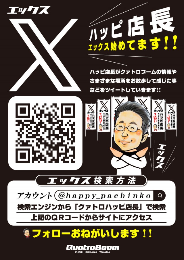 クァトロブーム武生の最新情報画像