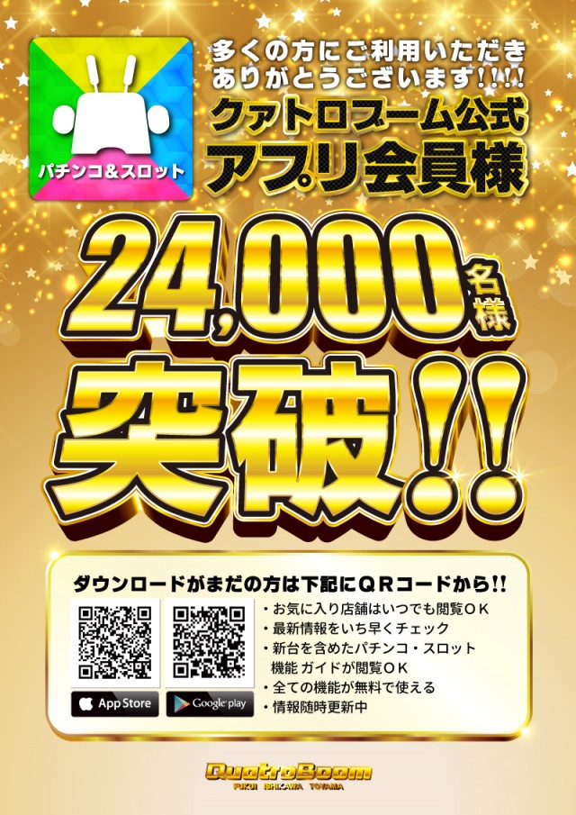 クァトロブーム武生の最新情報画像