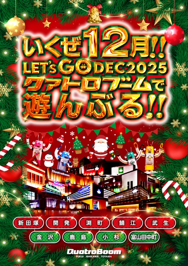 クァトロブーム武生の最新情報画像