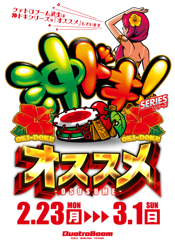 クァトロブーム武生の最新情報画像