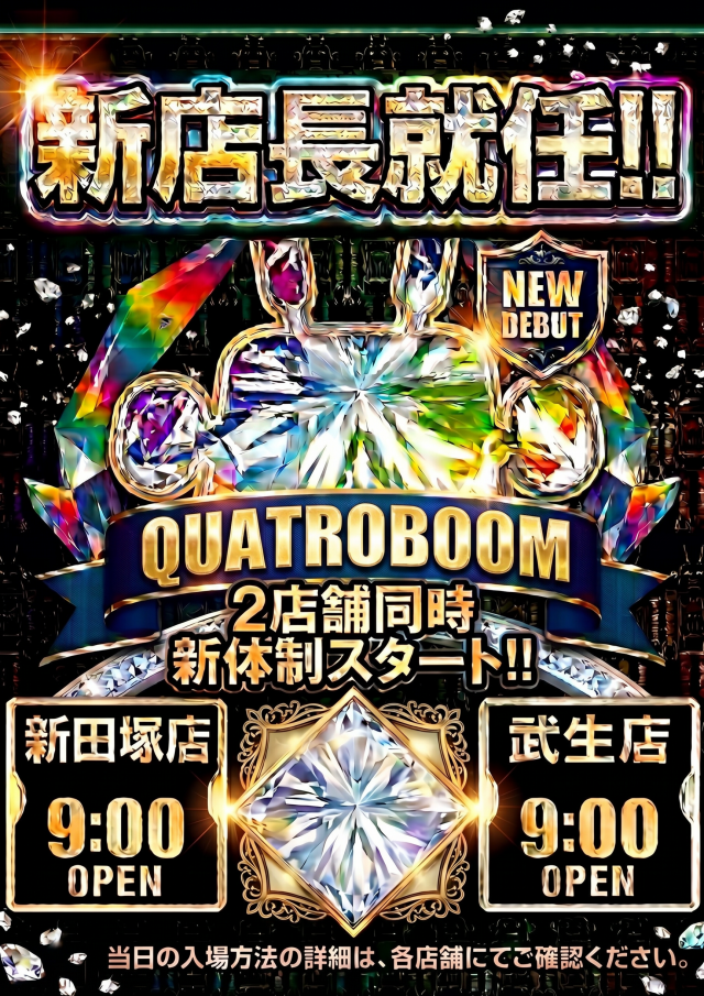 クァトロブーム武生の最新情報画像