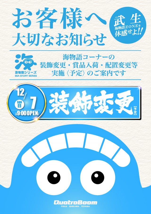 クァトロブーム武生の最新情報画像