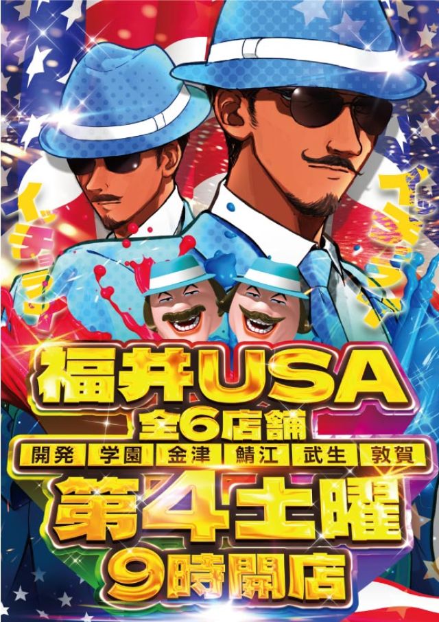 USA武生店の最新情報画像