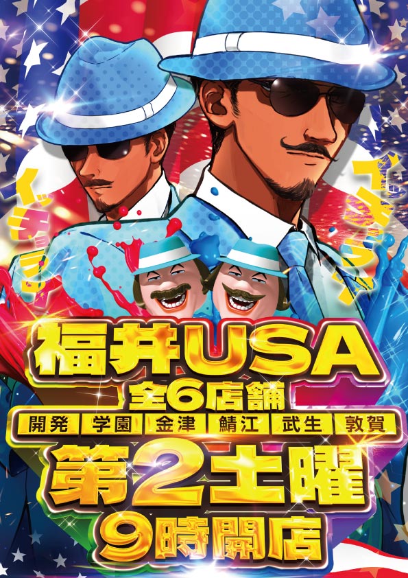 USA武生店の最新情報画像