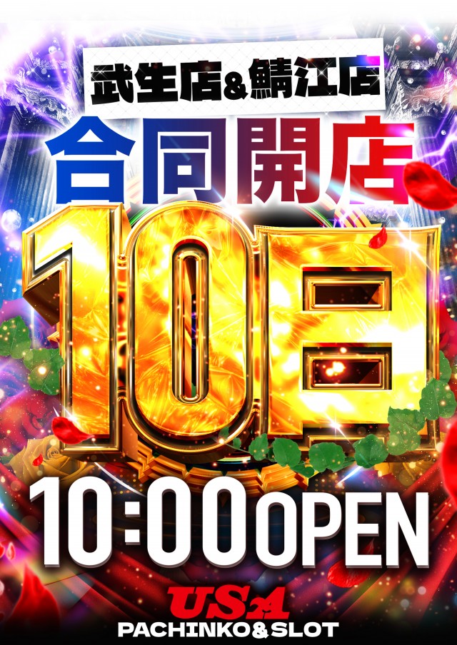 USA武生店の最新情報画像