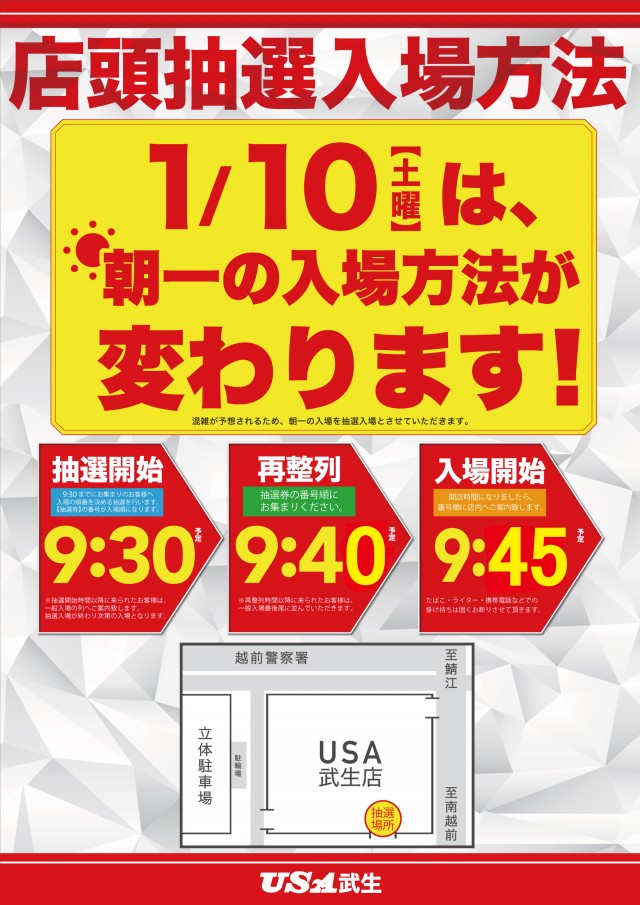 USA武生店の最新情報画像