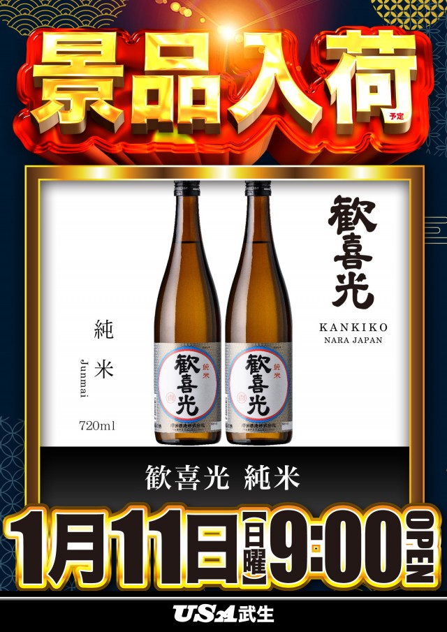 USA武生店の最新情報画像