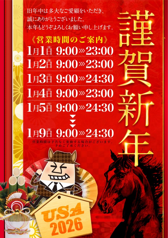 USA武生店の最新情報画像