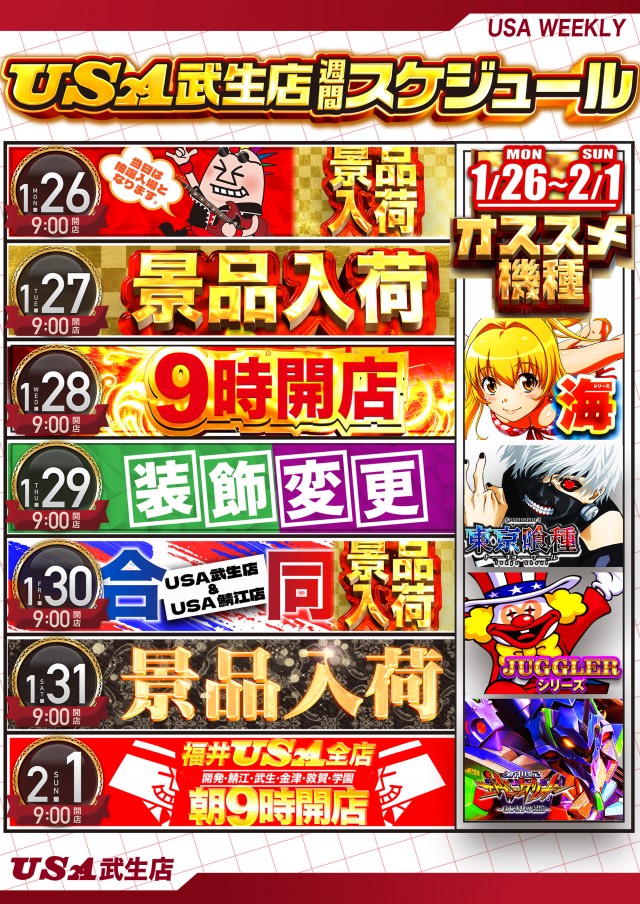 USA武生店の最新情報画像