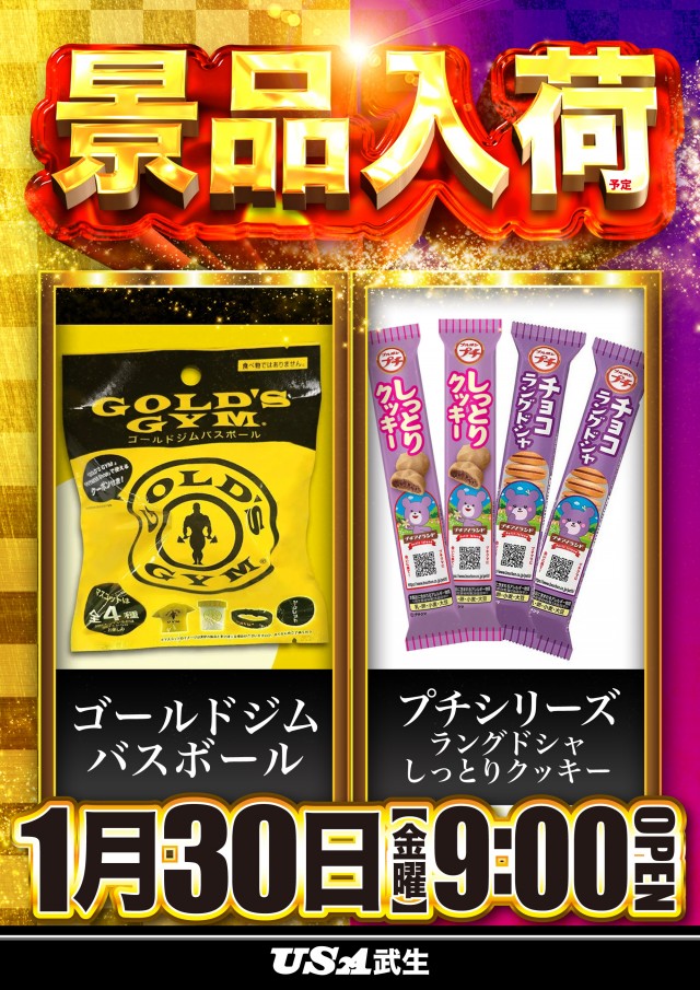 USA武生店の最新情報画像