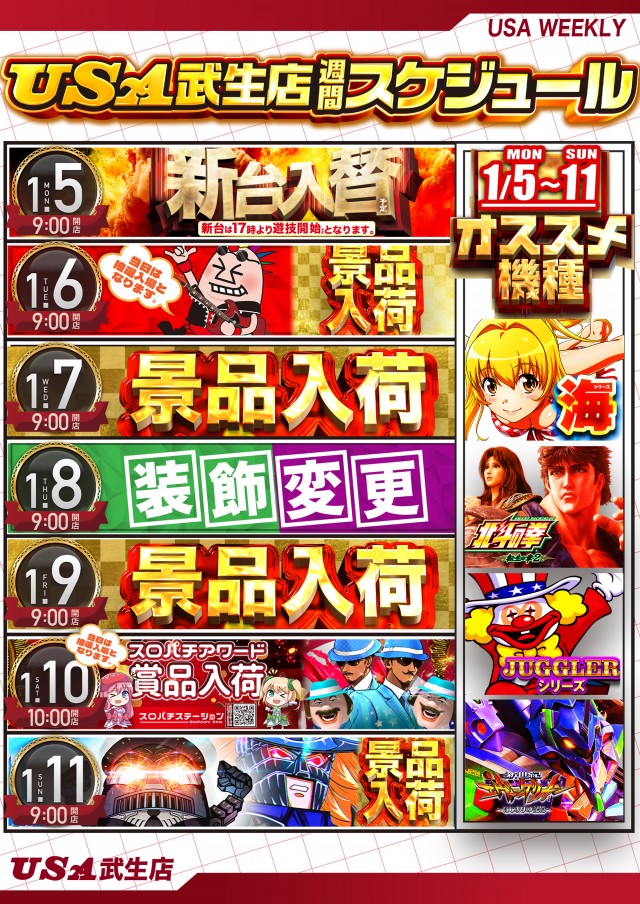 USA武生店の最新情報画像