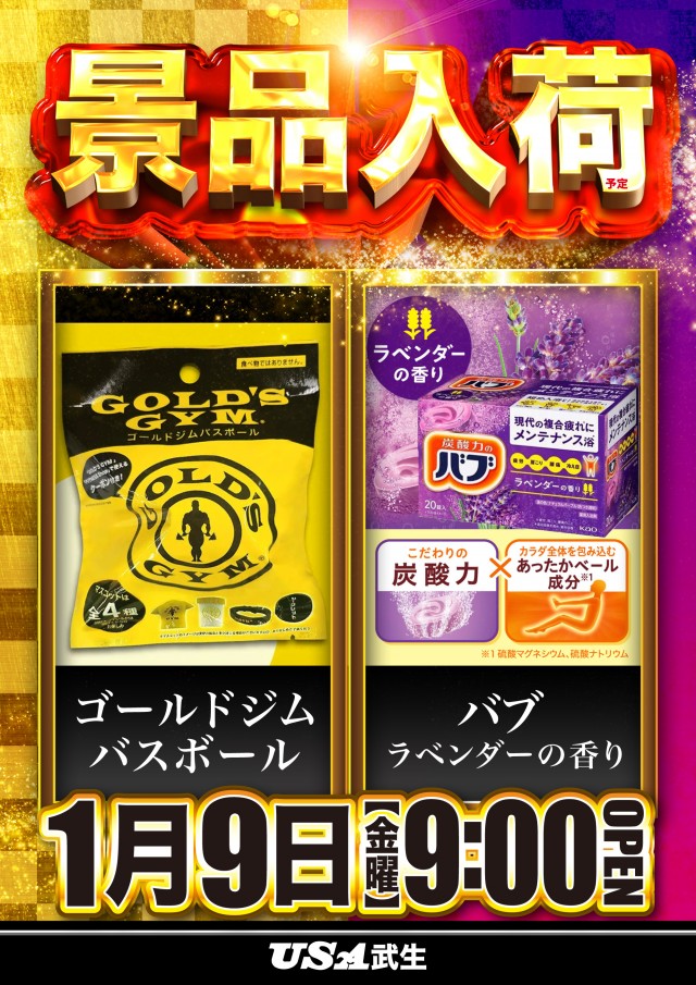 USA武生店の最新情報画像