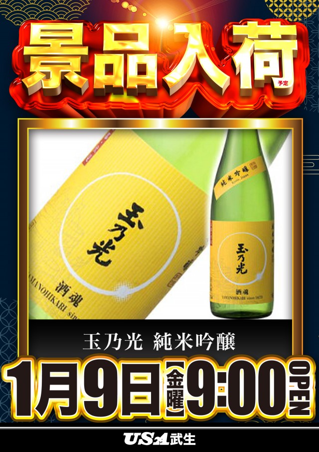 USA武生店の最新情報画像