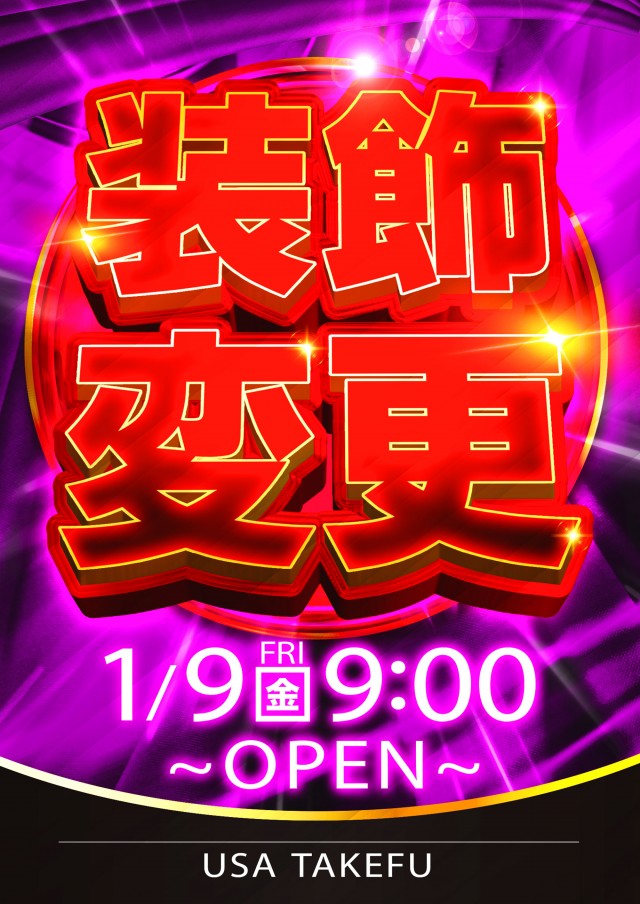 USA武生店の最新情報画像