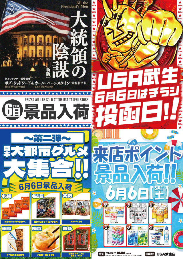 USA武生店の最新情報画像